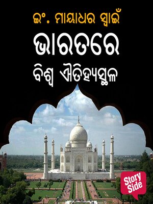 cover image of Bharatare Biswa Aitihyasthala